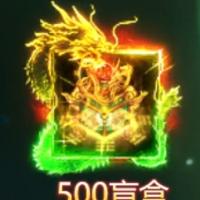 烈火战歌盲盒宝箱毕业套